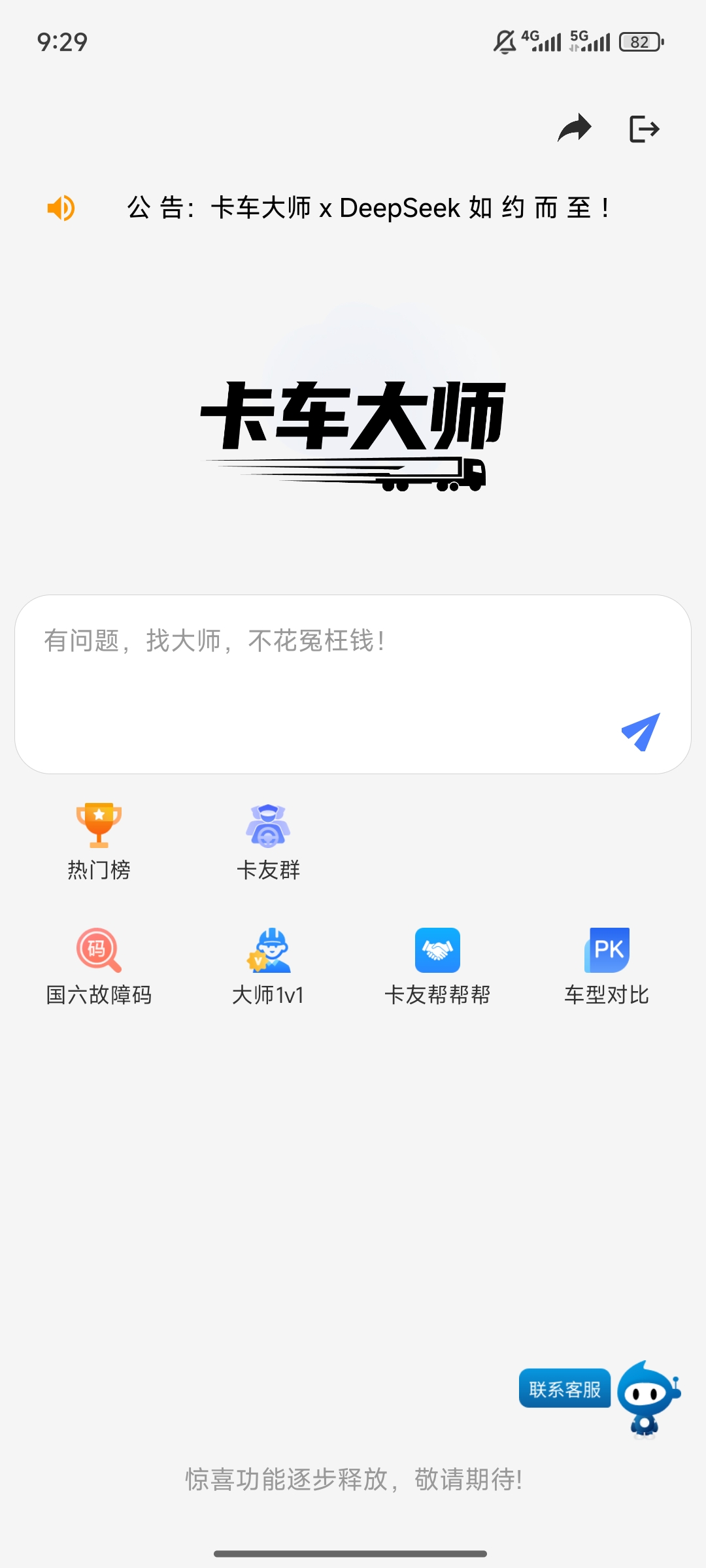 卡车大师App展示